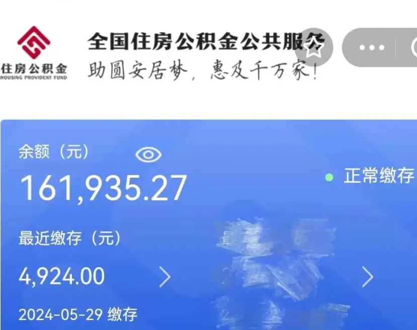 白银网上代提公积金是真的假的（网上找人代取公积金可靠吗）